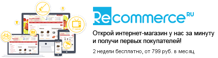 Создать интернет-магазин в России